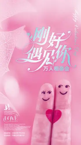 刚好遇见你万人相亲会动态gif