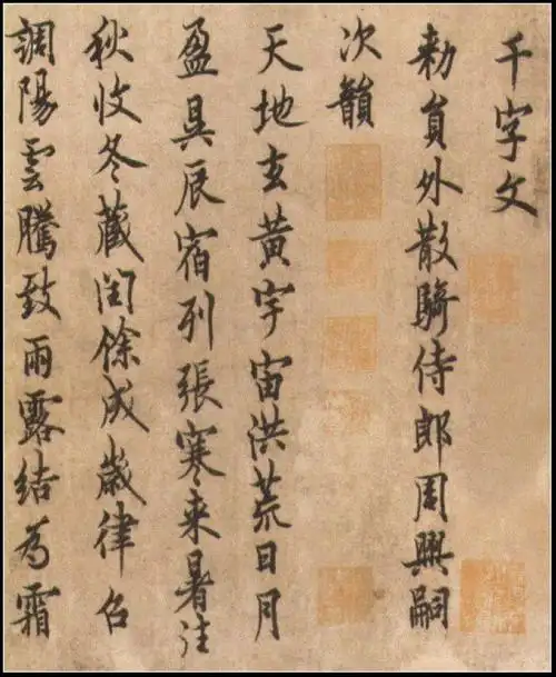 欧阳询行书千字文书法欣赏