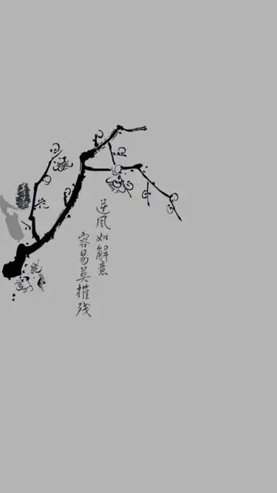 古风 水墨 文字壁纸 高清壁纸 /欣勾勾