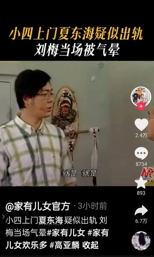 家有儿女官方发夏东海