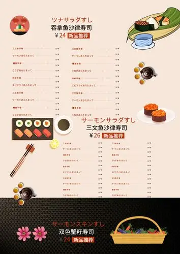 简约清新风日本海鲜寿司菜单