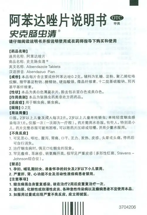 史克肠虫清阿苯达唑片