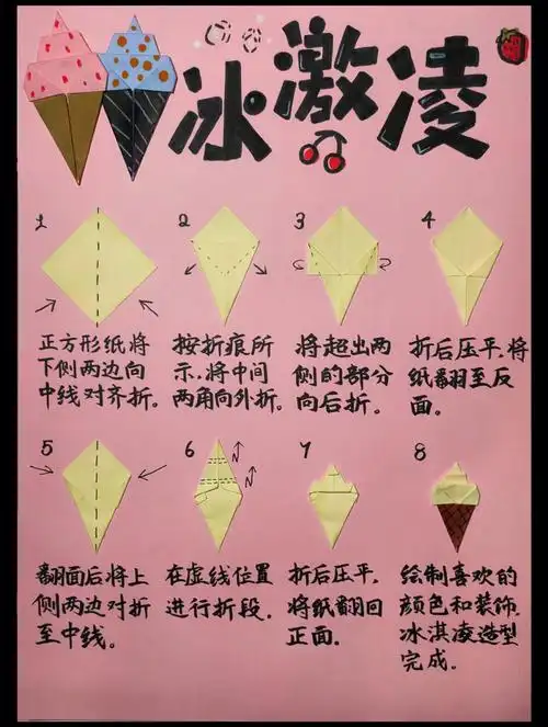冰激凌折纸