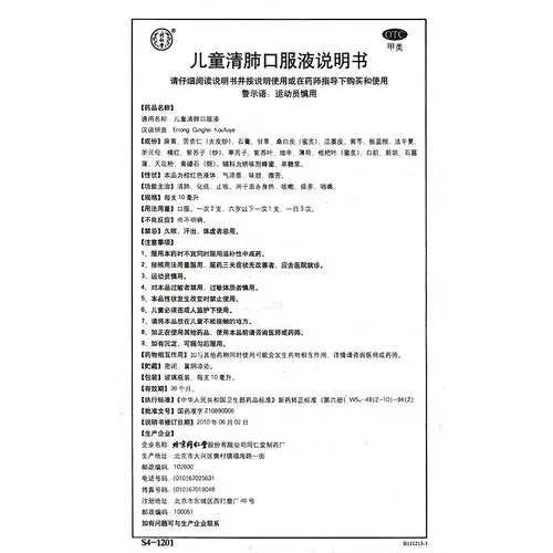 同仁堂 儿童清肺口服液 10ml*10支 1盒装