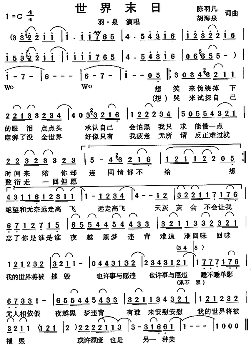 世界末日简谱图片