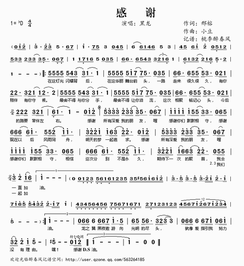 感谢简谱歌谱下载