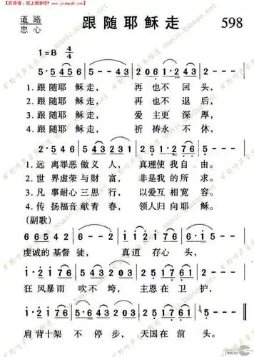《598跟随耶稣走》简谱