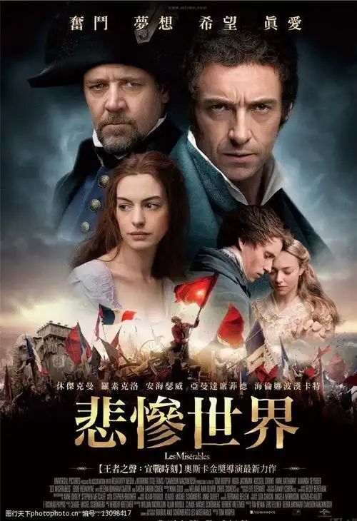 雨果悲惨世界自由平等博爱