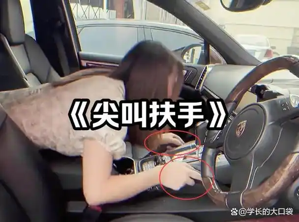 卖车主播冰冰被硬控7秒,看完她的"尖叫扶手"我止言又欲