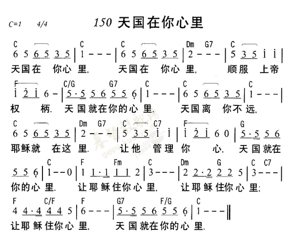 天国在你心里) / 南窗听雨编辑相关歌谱:[简谱]第2011首 -主提醒我们