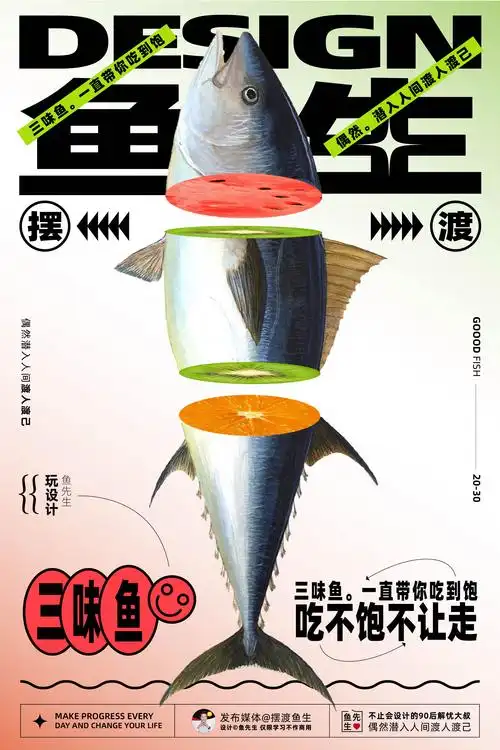 讲透同构在版式设计创意中的13种表现形式 实战案例详解_摆渡鱼生