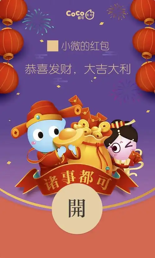 38家品牌微信红包封面设计大pk哪家强