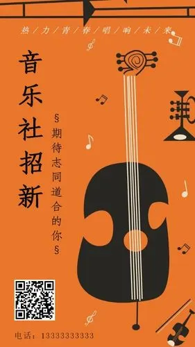 校园音乐社团招新纳新宣传推广海报-浅浅设计