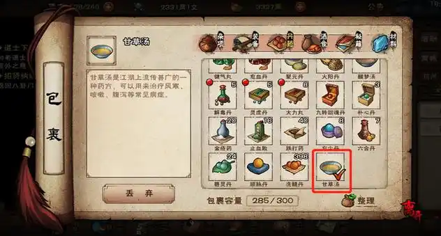 烟雨江湖甘草汤怎么获得 烟雨江湖甘草汤获得方法