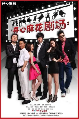 target="_blank" href="/item/北京开心麻花娱乐文化传媒股份有限公司