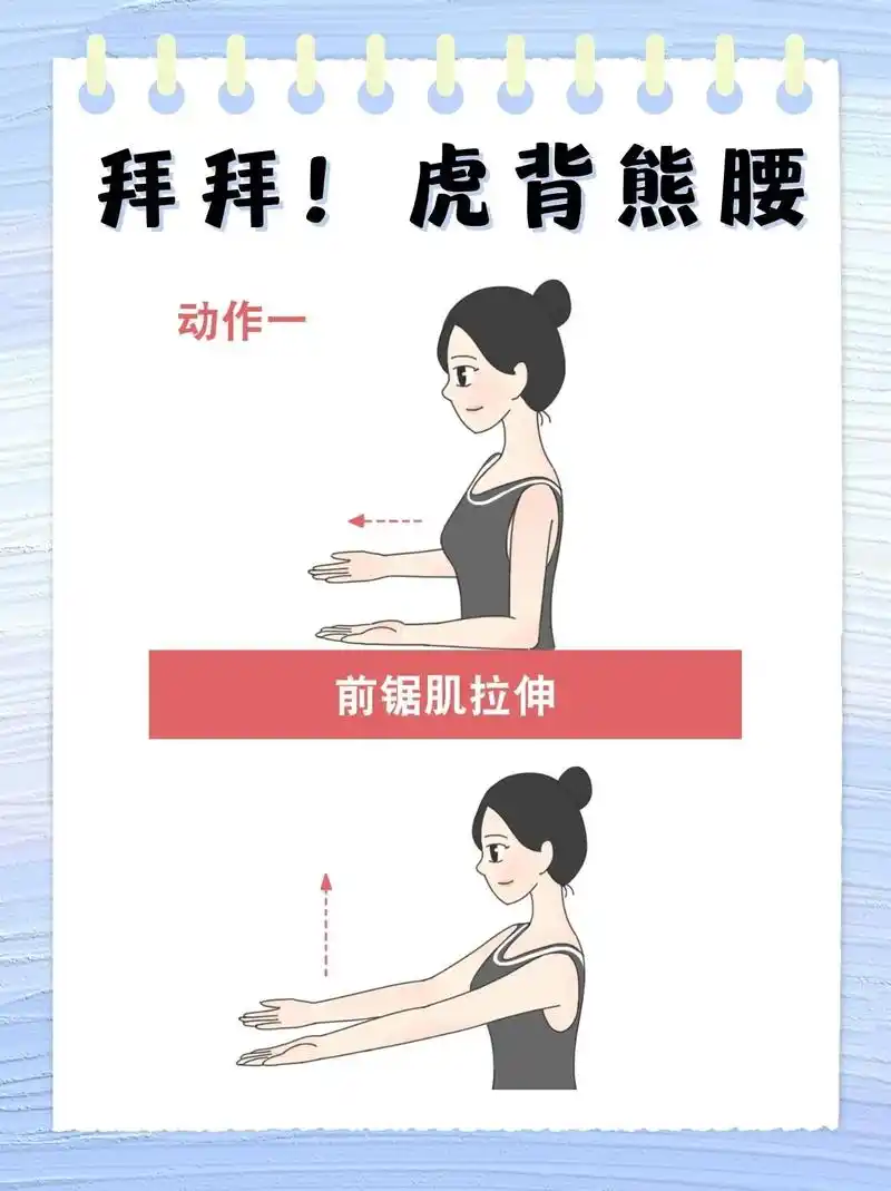 动作一:前锯肌拉伸 动作二 - 抖音