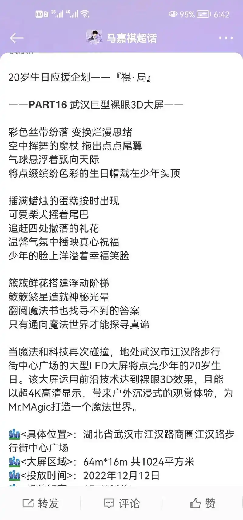 马嘉祺#生日#应援#裸眼3d大屏 #马后 一次又一次被马后 - 抖音