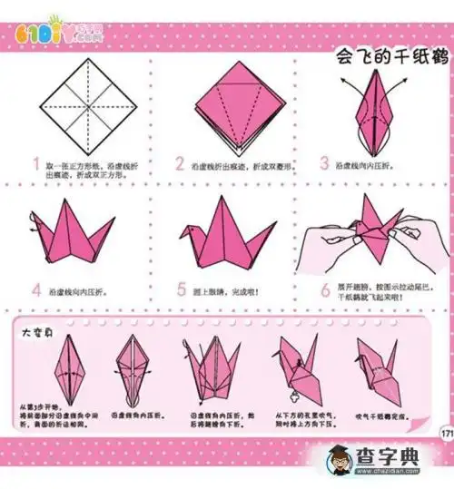 简单折纸大全千纸鹤