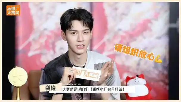 龚俊喊话笑料粉去看剧##龚俊大学晒肌肉照被同学叫大哥##狐妖小红娘