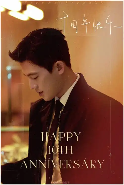 最爱的@欧豪认识你不知不觉10年啦是偶像是朋友也是家人感谢你的每一