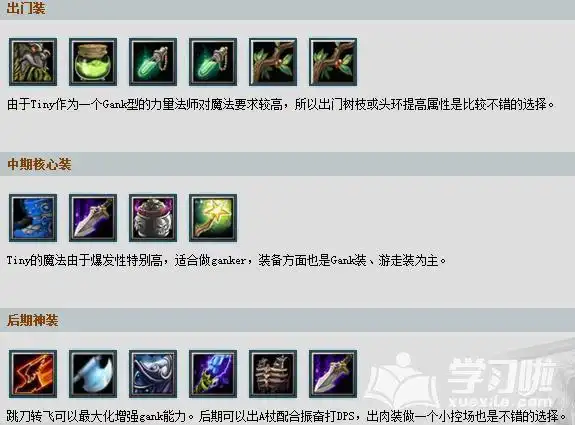 dota小小怎么出装及其英雄分析