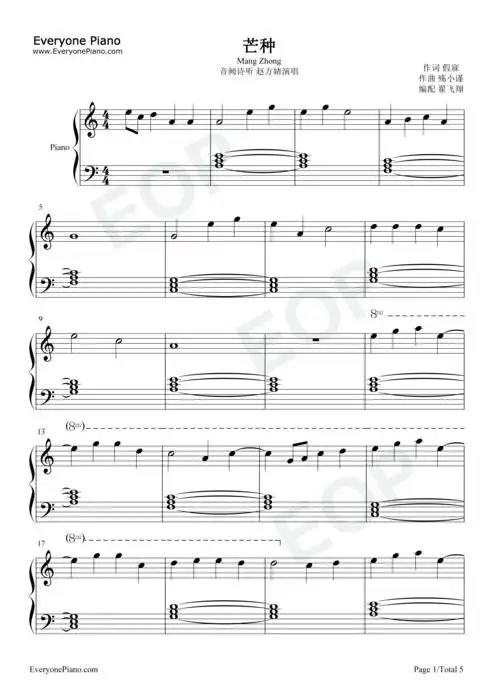 芒种-适配版-钢琴谱文件(五线谱,双手简谱,数字谱,midi,pdf)免费下载