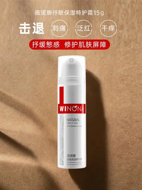 2支装薇诺娜舒敏保湿特护霜15g皮肤屏障修复泛红敏感肌乳液薇诺曼