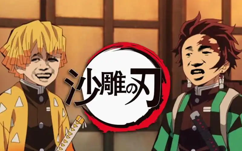 【特效向】沙雕版鬼灭之刃#1