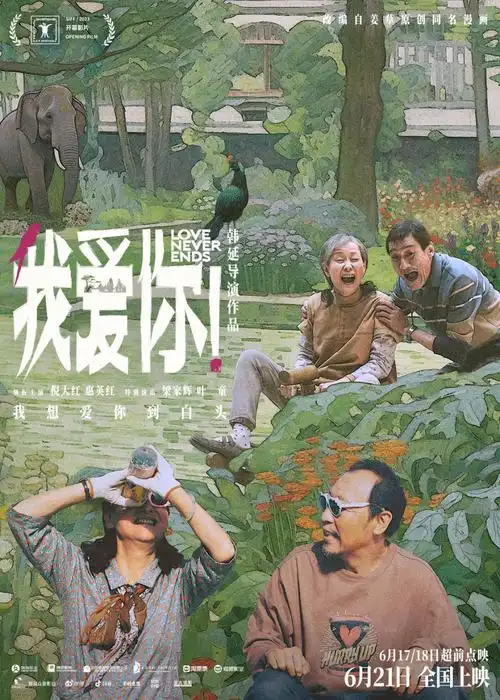 621上映电影我爱你曝同名主题曲mv李健深情献唱道尽人间爱情