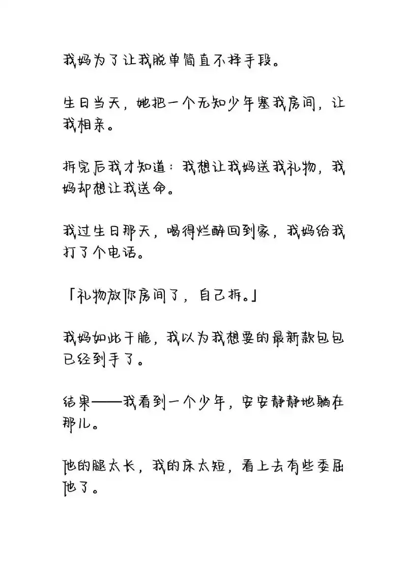 甜文宠文 #姐弟恋我妈为了让我脱单简直不择 - 抖音