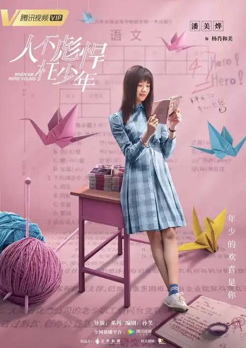 青春校园剧《人不彪悍枉少年》发布的首款"青春试卷"版人物海报,是