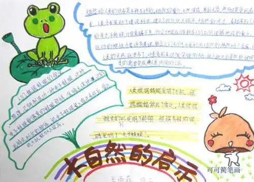 《蜻蜓眼》的手抄报 手抄报模板大全