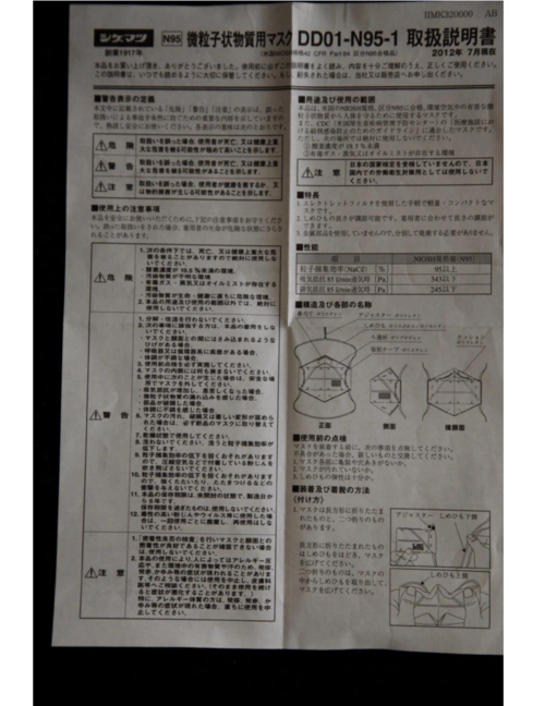 日本口罩dd01-n95-1口罩说明书(中译版)