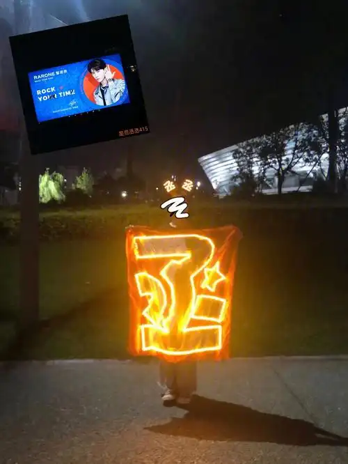 范丞丞乐华演唱会线下应援