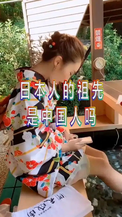 日本人的祖先真的是中国人吗看完你就明白了居然还有东北人的事