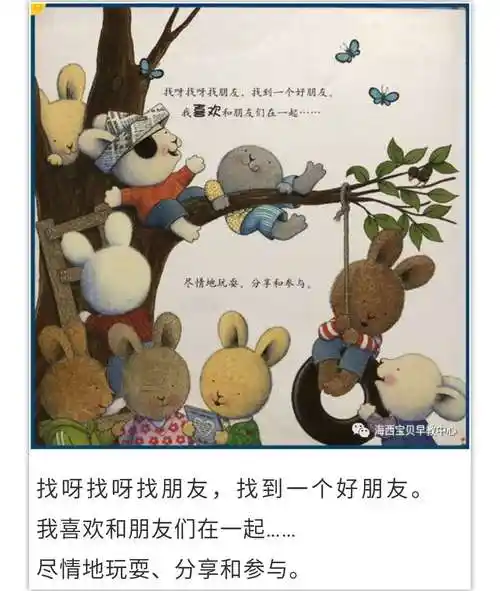 "找呀找呀找朋友,找到一个好朋友,敬个礼,握握手,你是我的好朋友