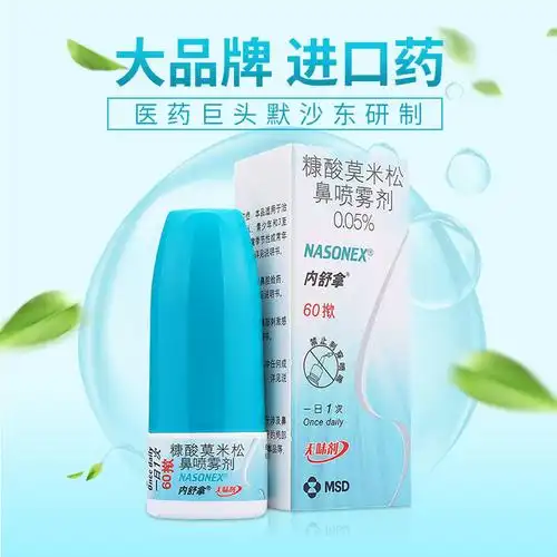 糠酸莫米松鼻喷雾剂(内舒拿)本品适用于治疗成人,青少年和3 至11 岁