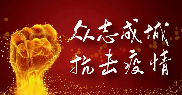 沧博展览丨众志成城 抗击疫情——沧州地区防疫物品线上展览(二)