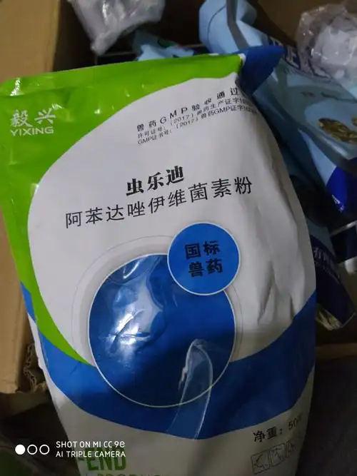 【毅兴】10%阿苯达唑伊维菌素粉500g/包 国标驱虫药 体内外驱虫线虫