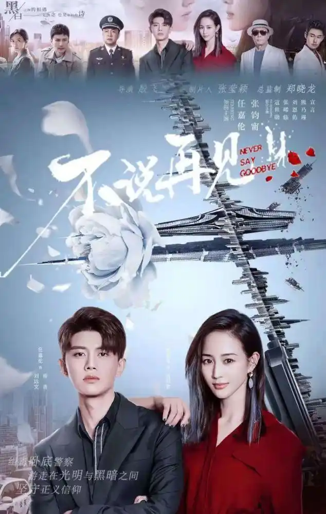 任嘉伦《不说再见》首播,看完第一集后,一大波粉丝表示想弃剧?