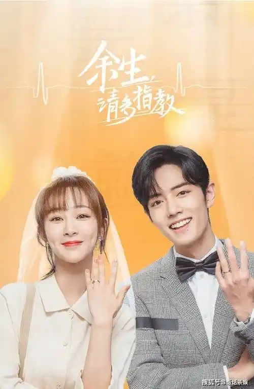 被围追堵截的余生低开高走收官大结局肖战杨紫甜蜜官宣