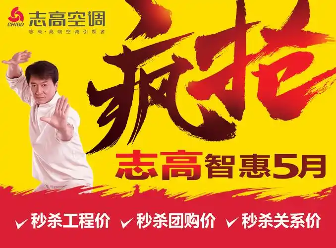 志高"智惠五月"打响空调业旺季大战