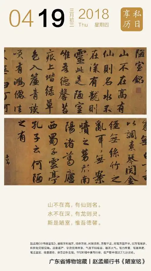 广东省博物馆藏丨赵孟頫三十岁行书陋室铭