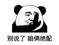 沙雕熊猫头表情包_对话框