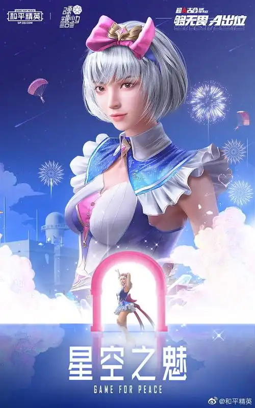 和平精英硬糖少女303