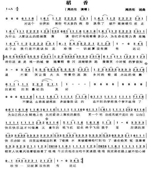 周杰伦《稻香》音乐简谱歌谱