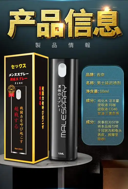 店主亲试效果真的好男人持久按摩延时喷剂不麻喷雾保健男性印度神油