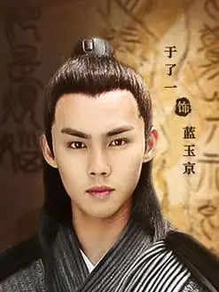 武当一剑演员表