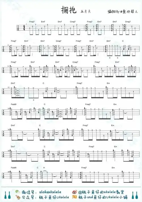 拥抱尤克里里ukulele指弹谱五月天桃子鱼仔演示