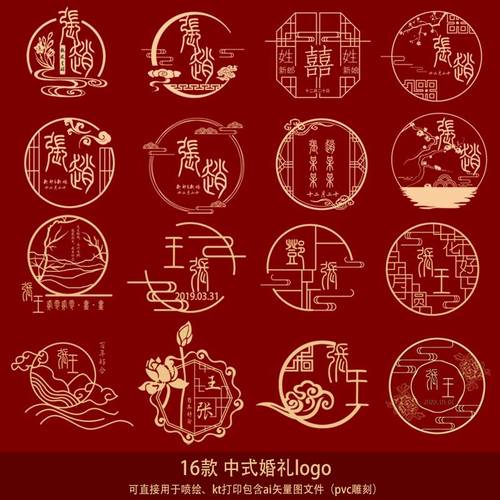 中式婚礼logo素材中国风山水线条标志设计传统喜庆高端psdai文件